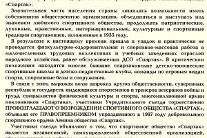 Декларация о возрождении спортивного ордена Ленина общества «Спартак»