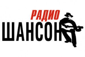 Радио шансон