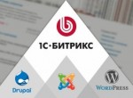 Перенос сайта и магазина на Битрикс