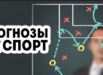 Лучшие сайты по прогнозам на спорт как найти надежных капперов