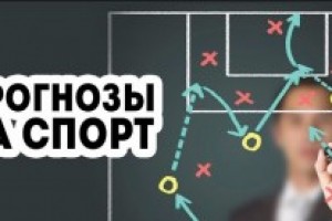 Лучшие сайты по прогнозам на спорт как найти надежных капперов