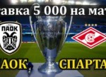 Особенности ставок на матчи Спартака