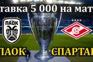 Особенности ставок на матчи Спартака