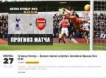 Бесплатные прогнозы на спорт от freetips.top