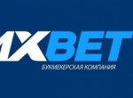 Рабочее зеркало букмекера 1xBet