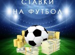 Как научиться делать ставки эффективно?