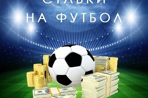 Как научиться делать ставки эффективно?